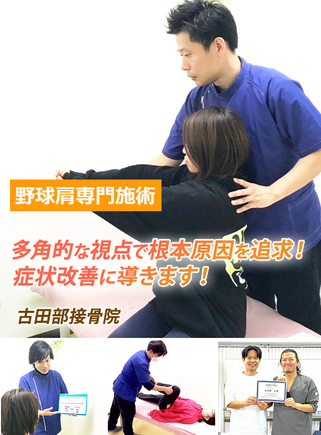 野球肘、肩専門の施術 早期改善に自信があります